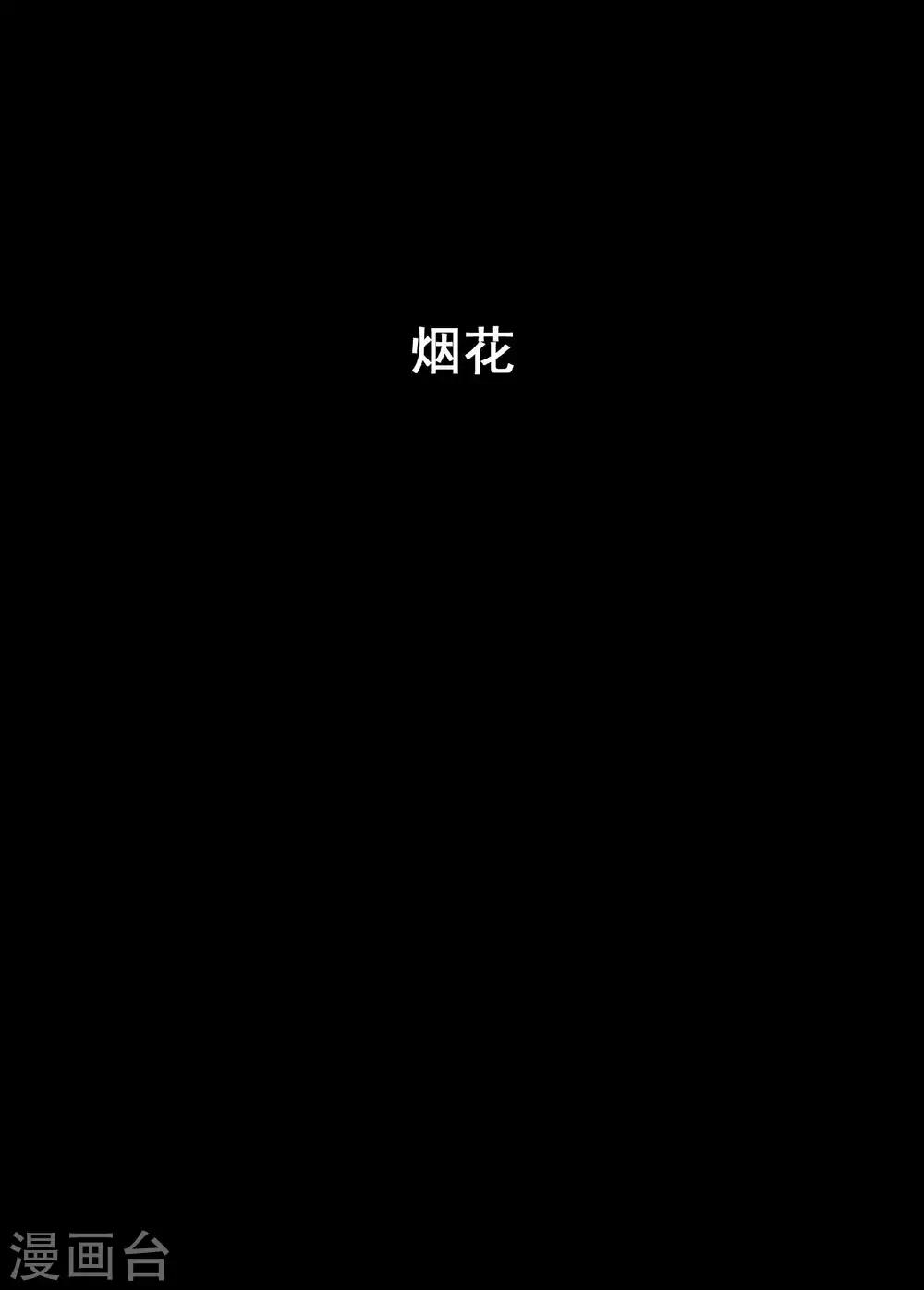 鍾馗傳 - 第171話 煙花1 - 1