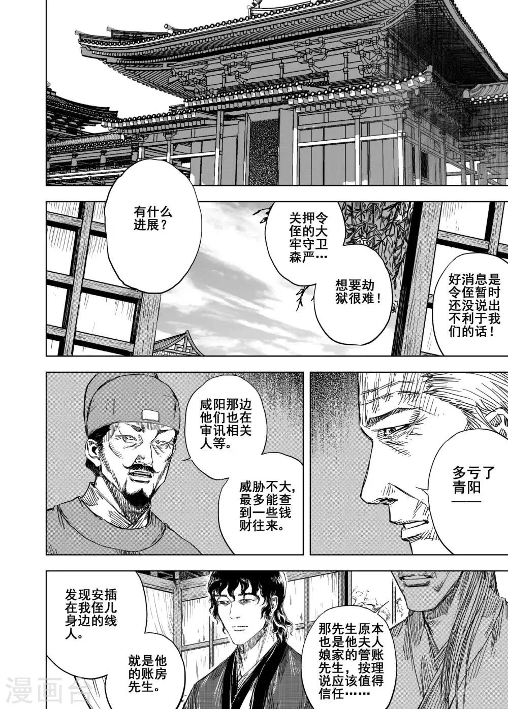 鍾馗傳 - 第171話 煙花1 - 2