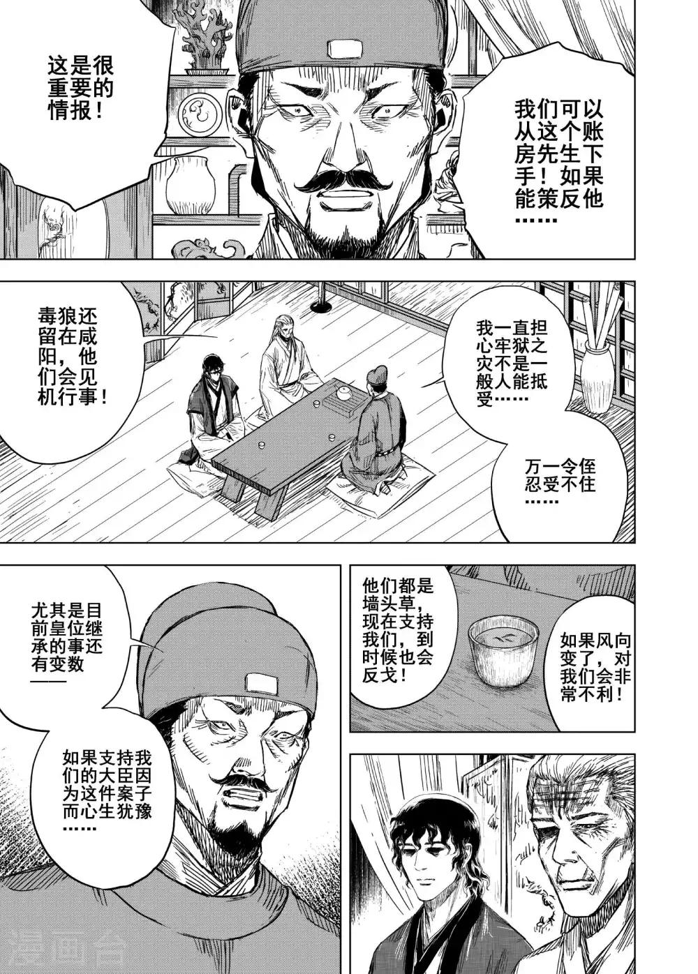 鍾馗傳 - 第171話 煙花1 - 3