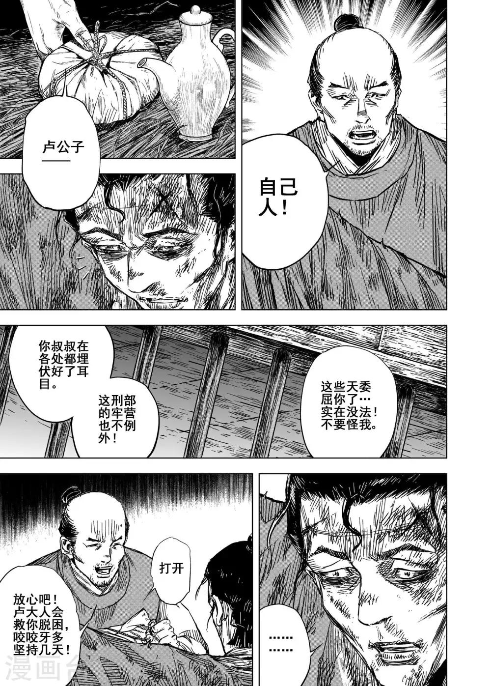 鍾馗傳 - 第171話 煙花1 - 3