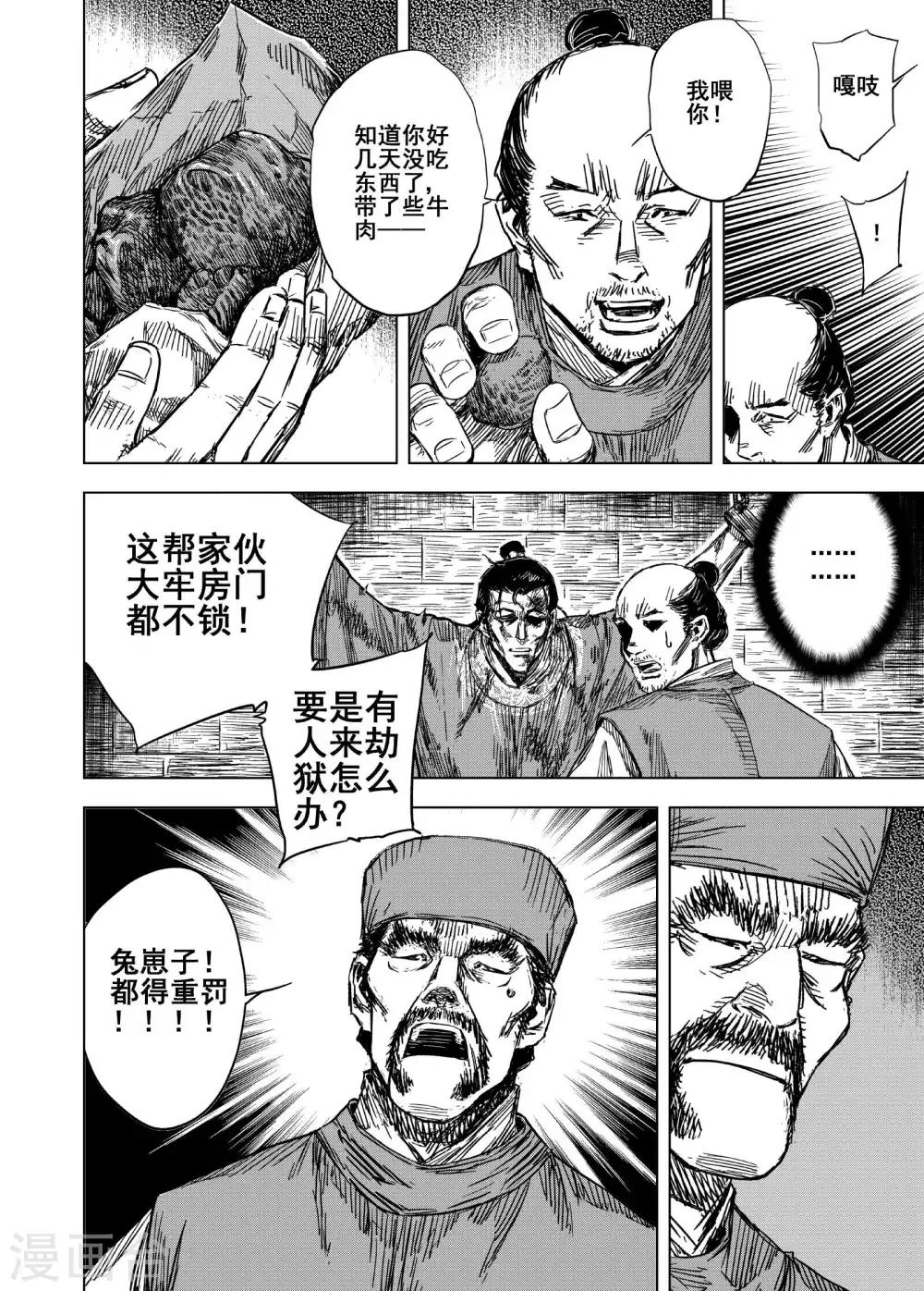 鍾馗傳 - 第171話 煙花1 - 4