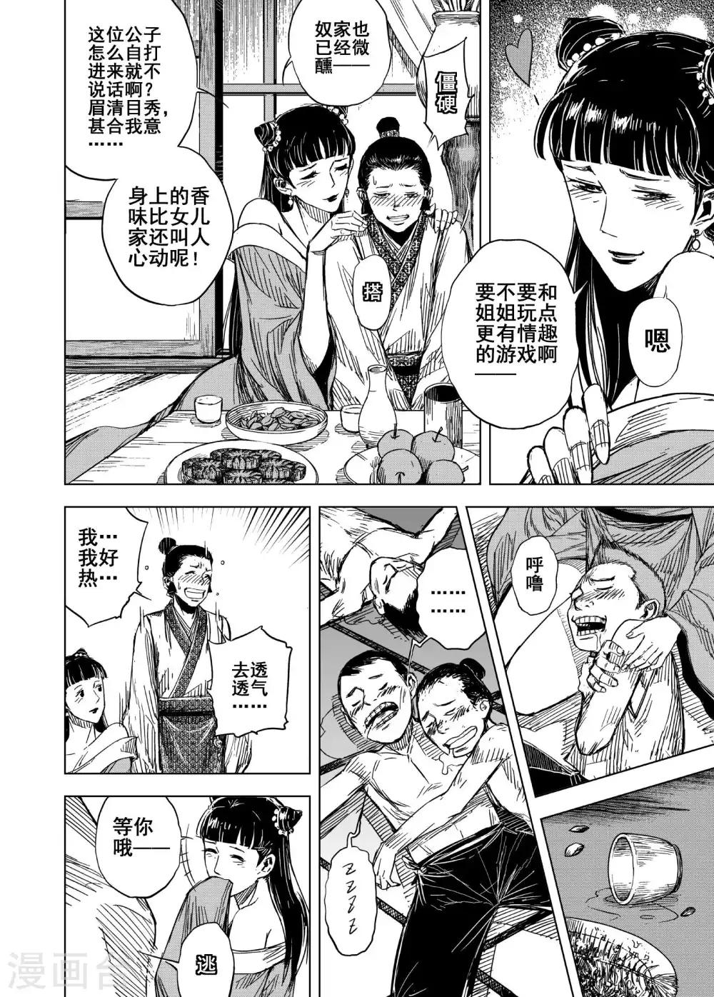 第173话 烟花3-第173话