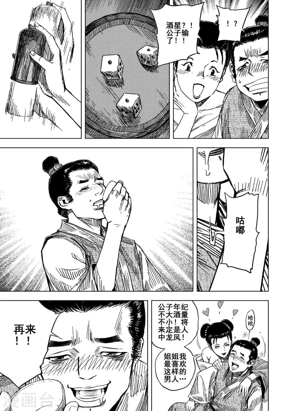 鍾馗傳 - 第173話 煙花3 - 1