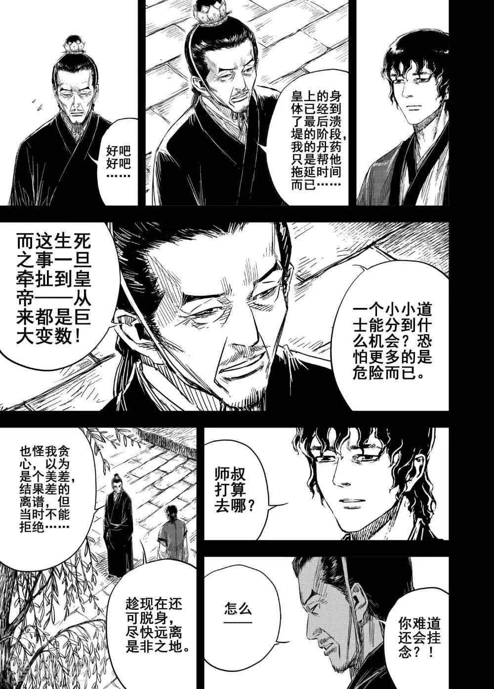 鍾馗傳 - 第177話 因果1 - 3