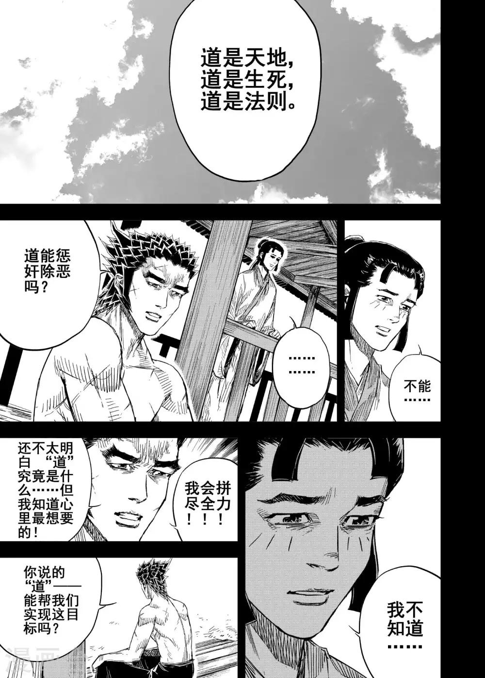 鍾馗傳 - 第177話 因果1 - 1