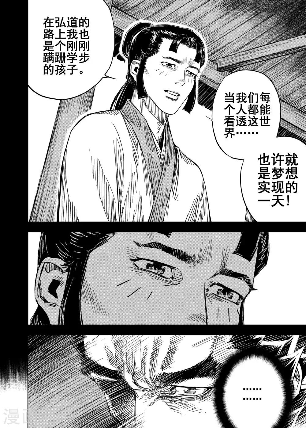 鍾馗傳 - 第177話 因果1 - 2