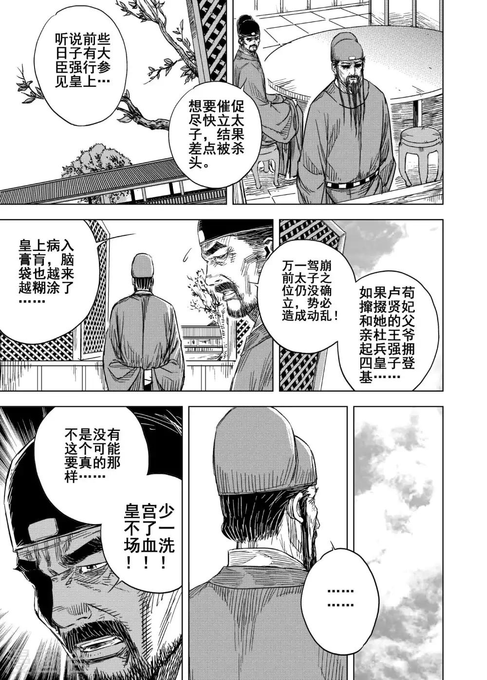 鍾馗傳 - 第179話 因果3 - 1