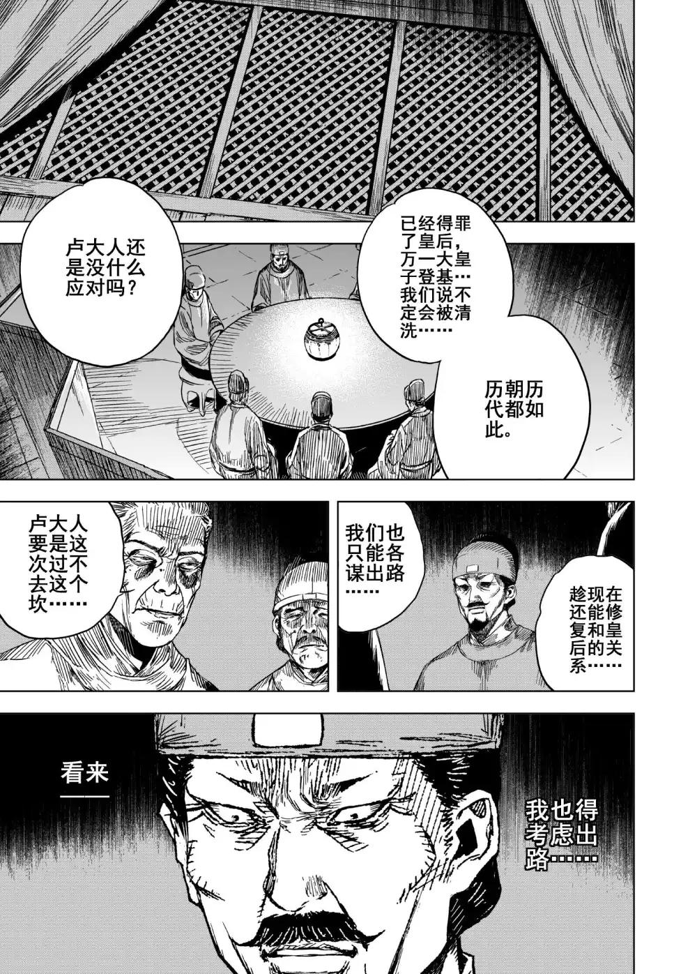 鍾馗傳 - 第179話 因果3 - 1