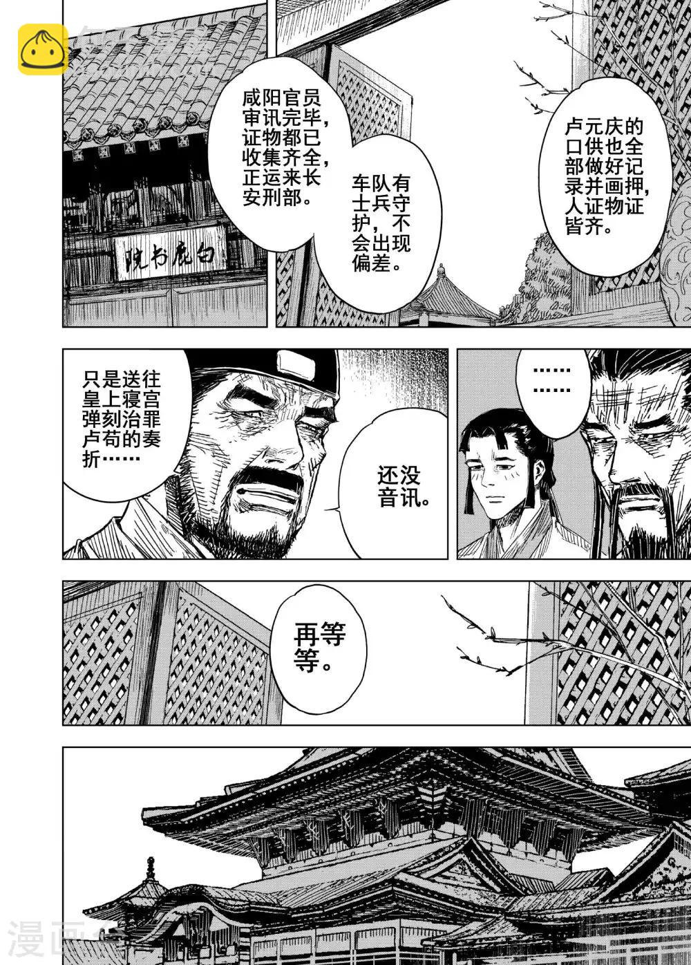 鍾馗傳 - 第179話 因果3 - 2