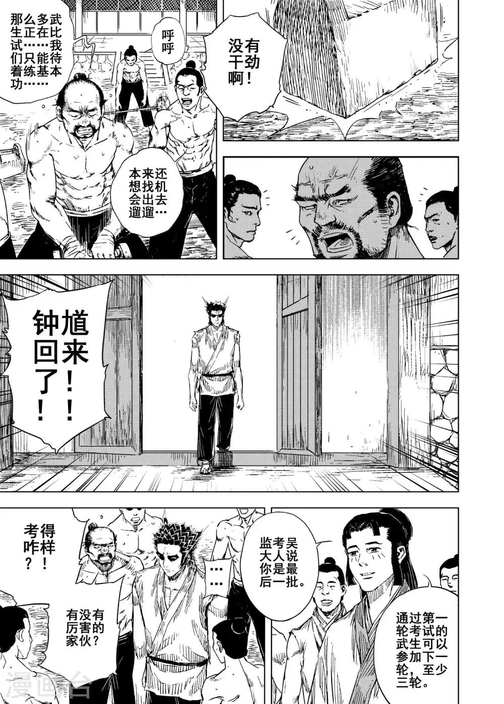 鍾馗傳 - 第181話 武舉1 - 3