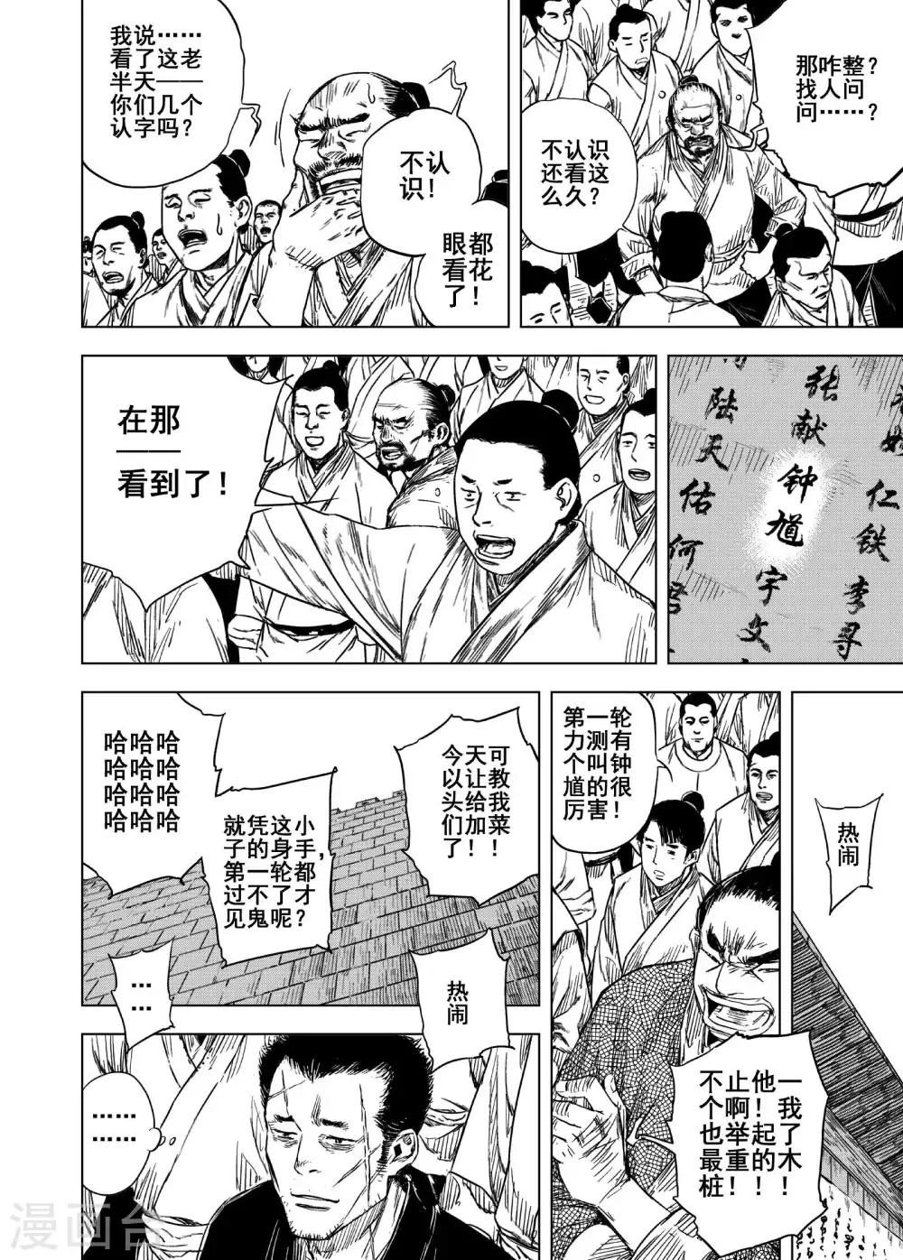 第181话 武举1-第181话