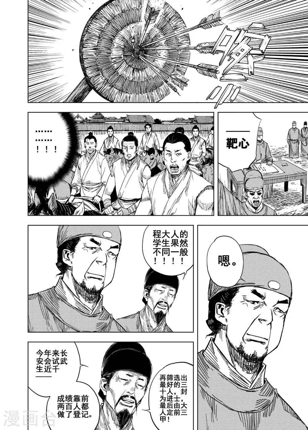 第181话 武举1-第181话