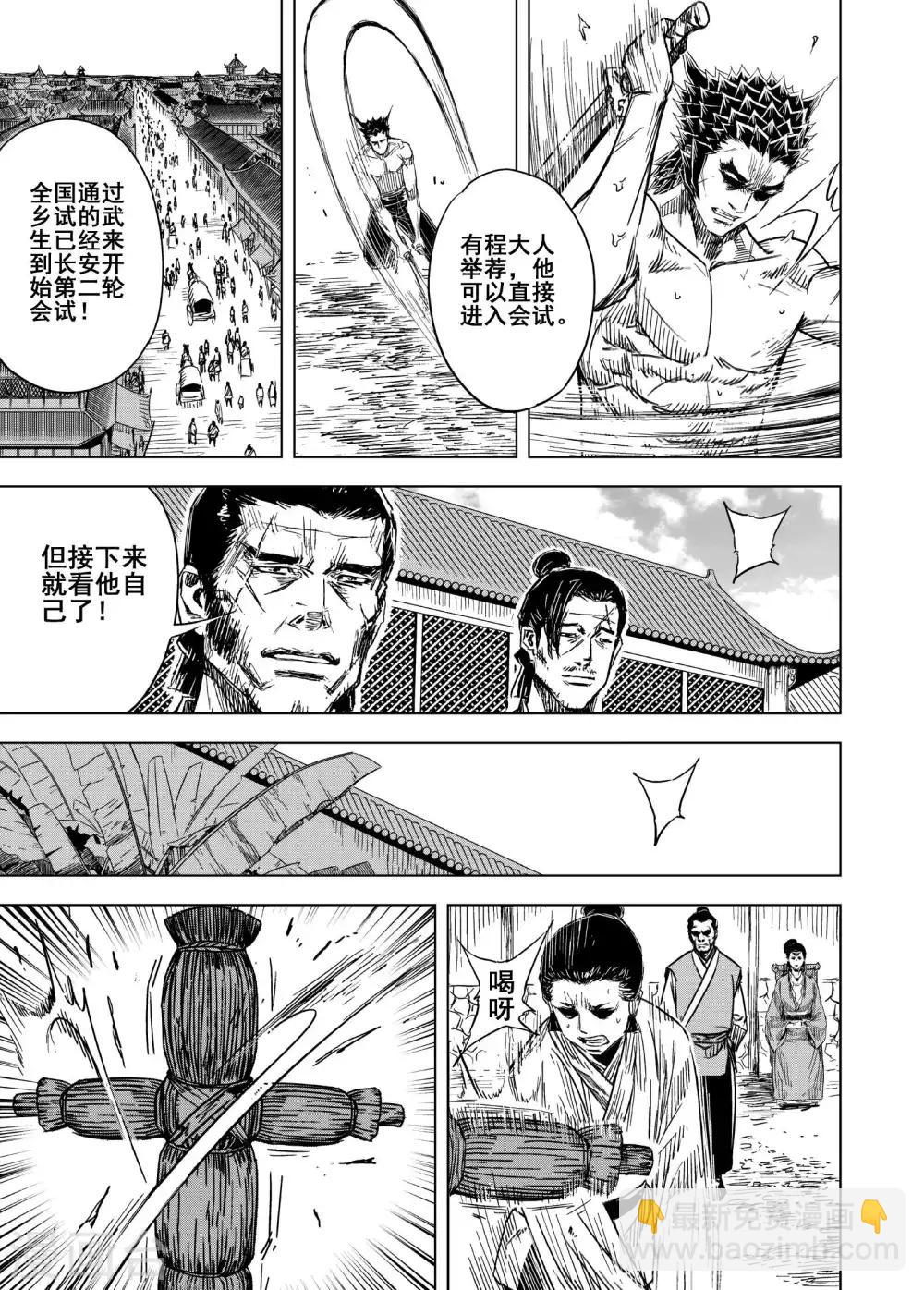 第181话 武举1-第181话