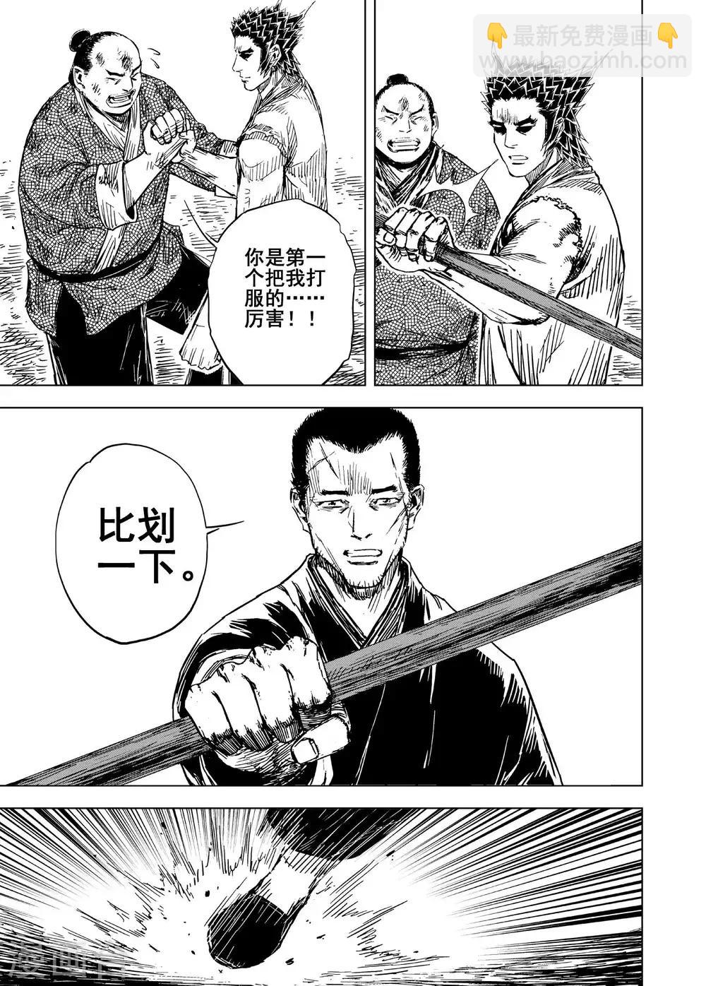 鍾馗傳 - 第183話 武舉3 - 2