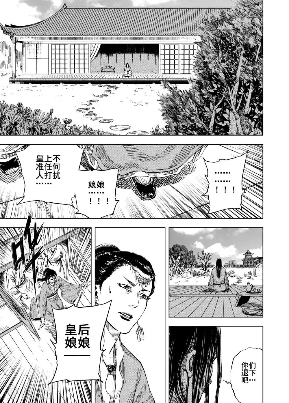 鍾馗傳 - 第185話 新帝2 - 1