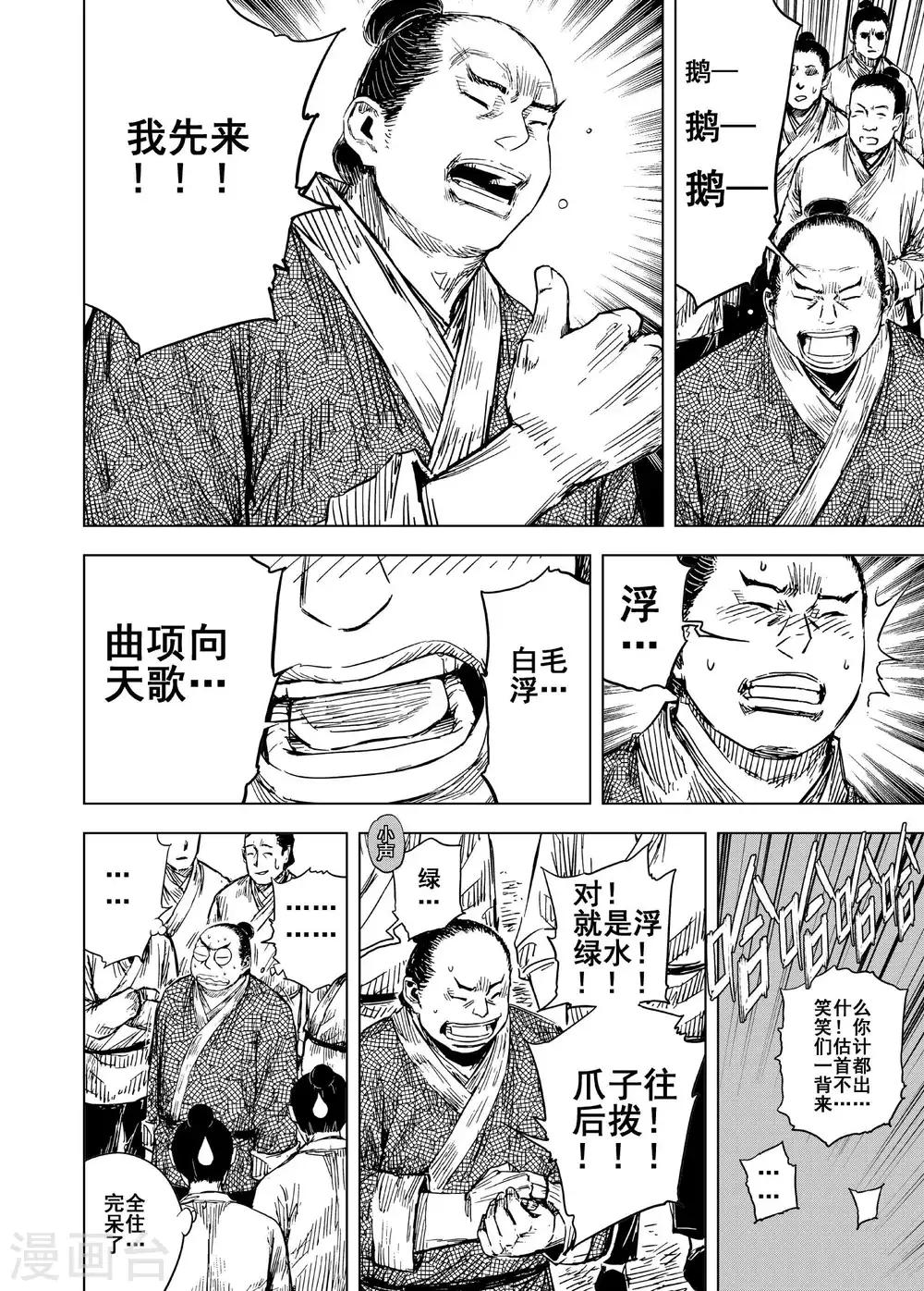 鍾馗傳 - 第185話 新帝2 - 4