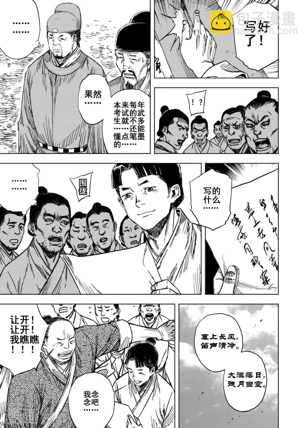 鍾馗傳 - 第185話 新帝2 - 1