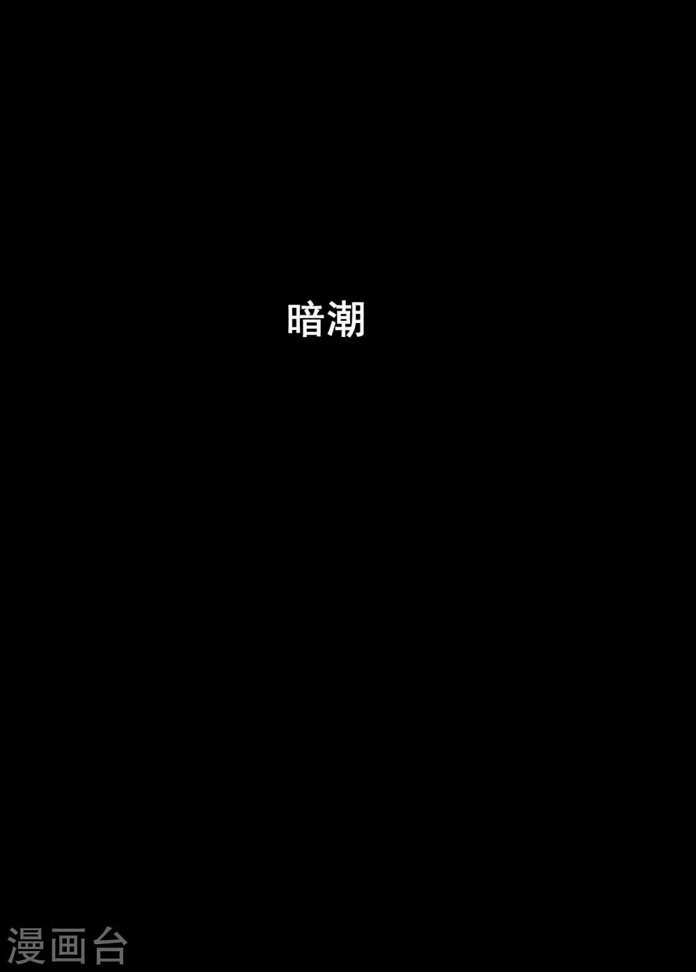 钟馗传 - 第187话 暗潮1 - 1