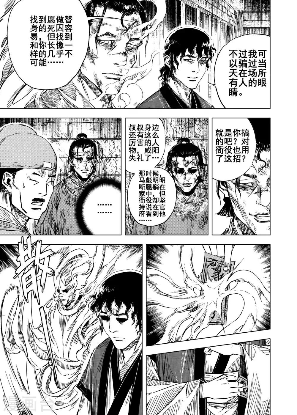 鍾馗傳 - 第187話 暗潮1 - 1