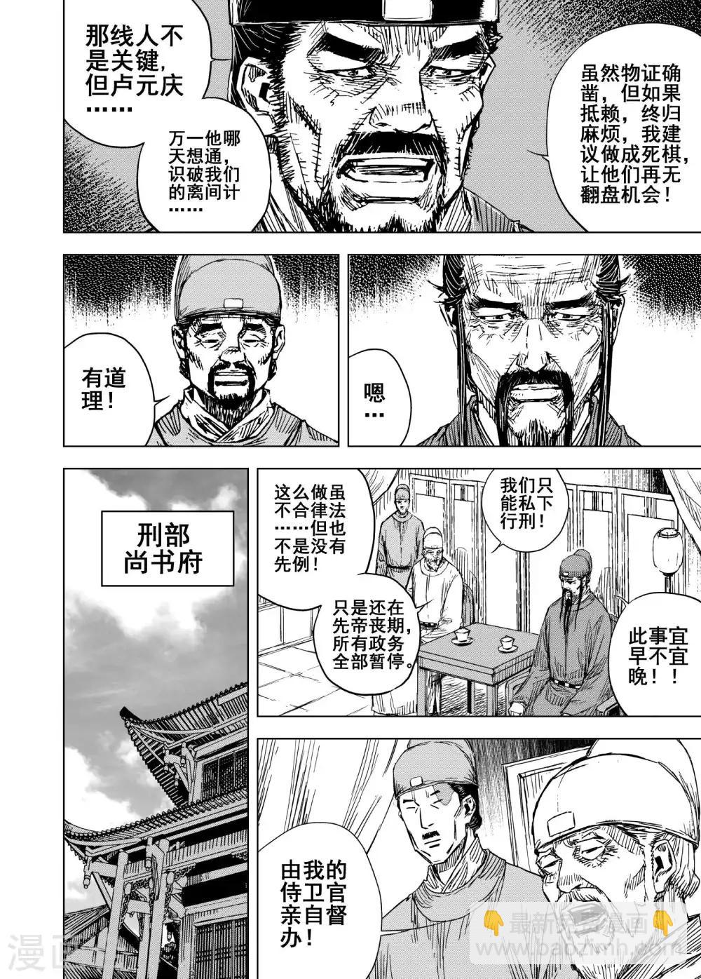 鍾馗傳 - 第187話 暗潮1 - 2