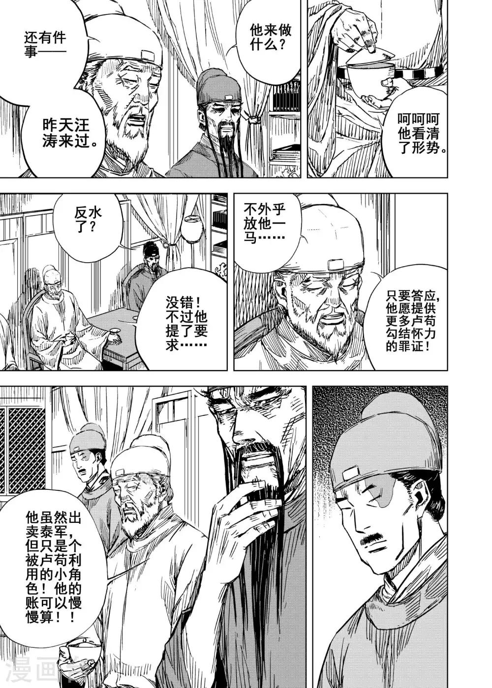 鍾馗傳 - 第187話 暗潮1 - 3