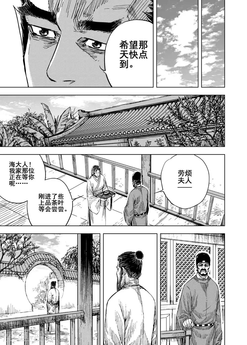 钟馗传 - 第189话 暗潮3 - 2