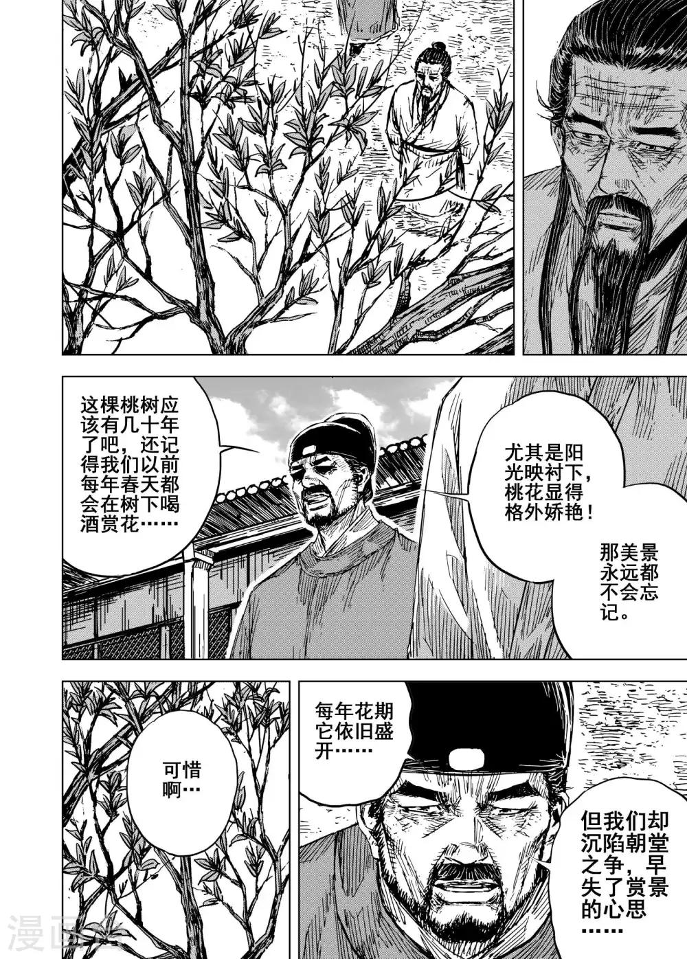 鍾馗傳 - 第189話 暗潮3 - 3