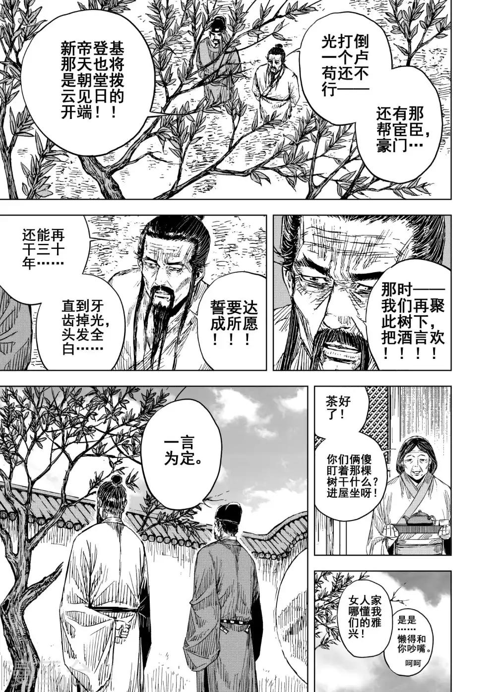 钟馗传 - 第189话 暗潮3 - 4