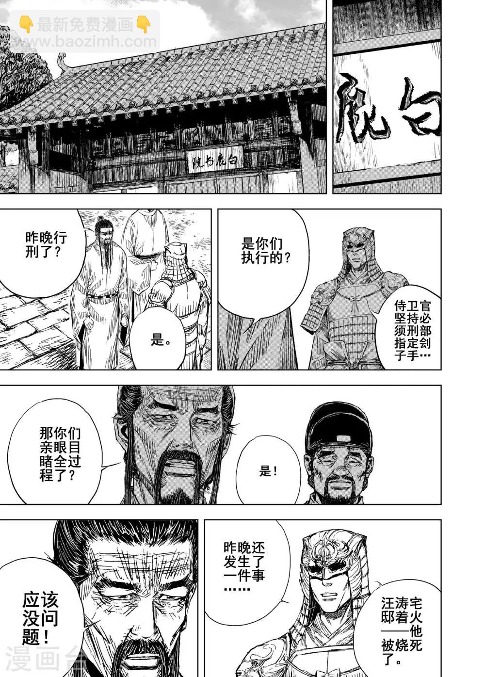 鍾馗傳 - 第189話 暗潮3 - 1