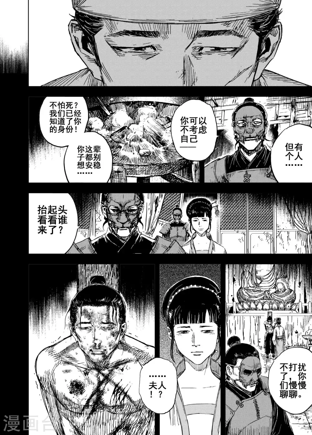 钟馗传 - 第191话 左右相争2 - 3