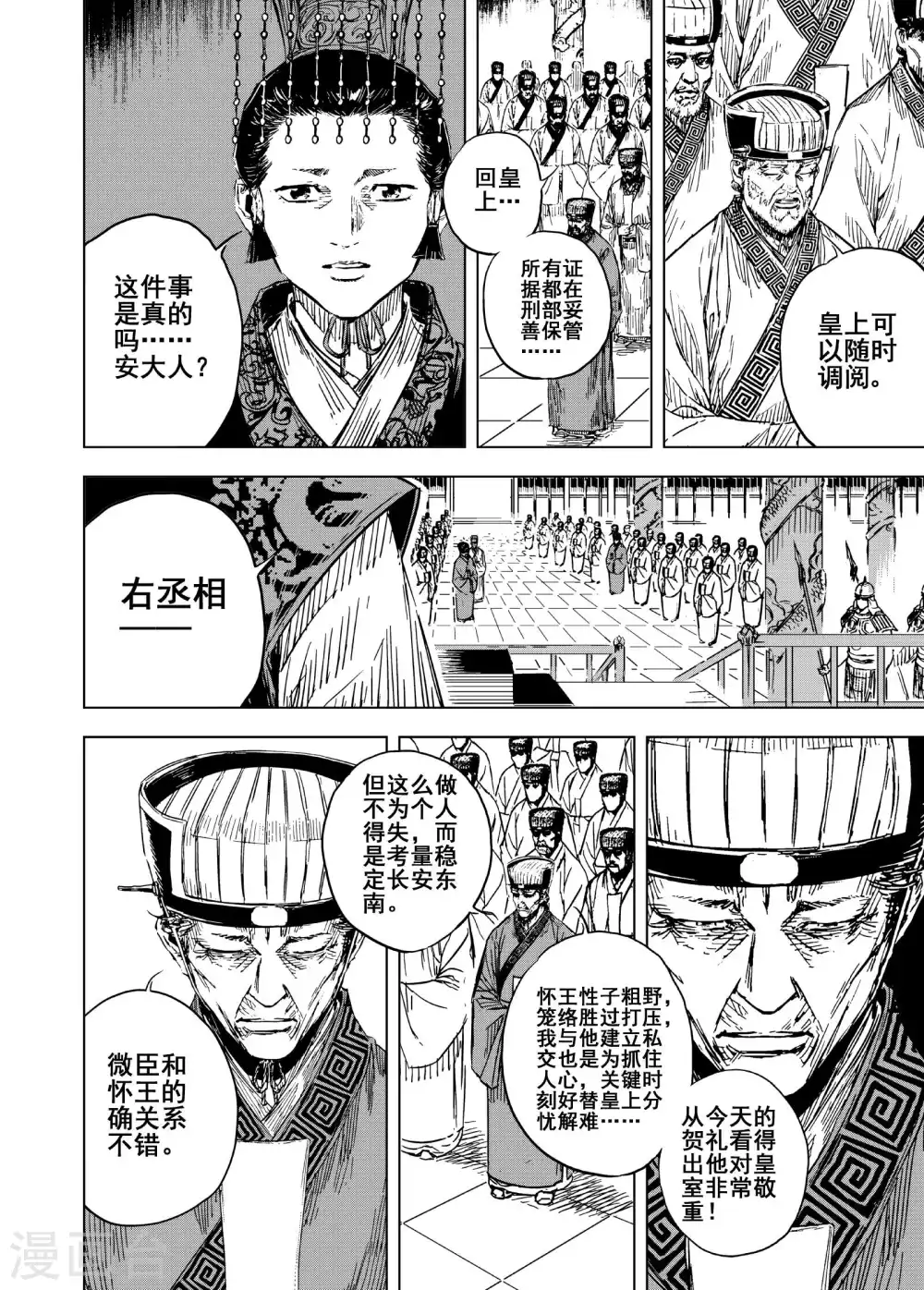 鍾馗傳 - 第191話 左右相爭2 - 1