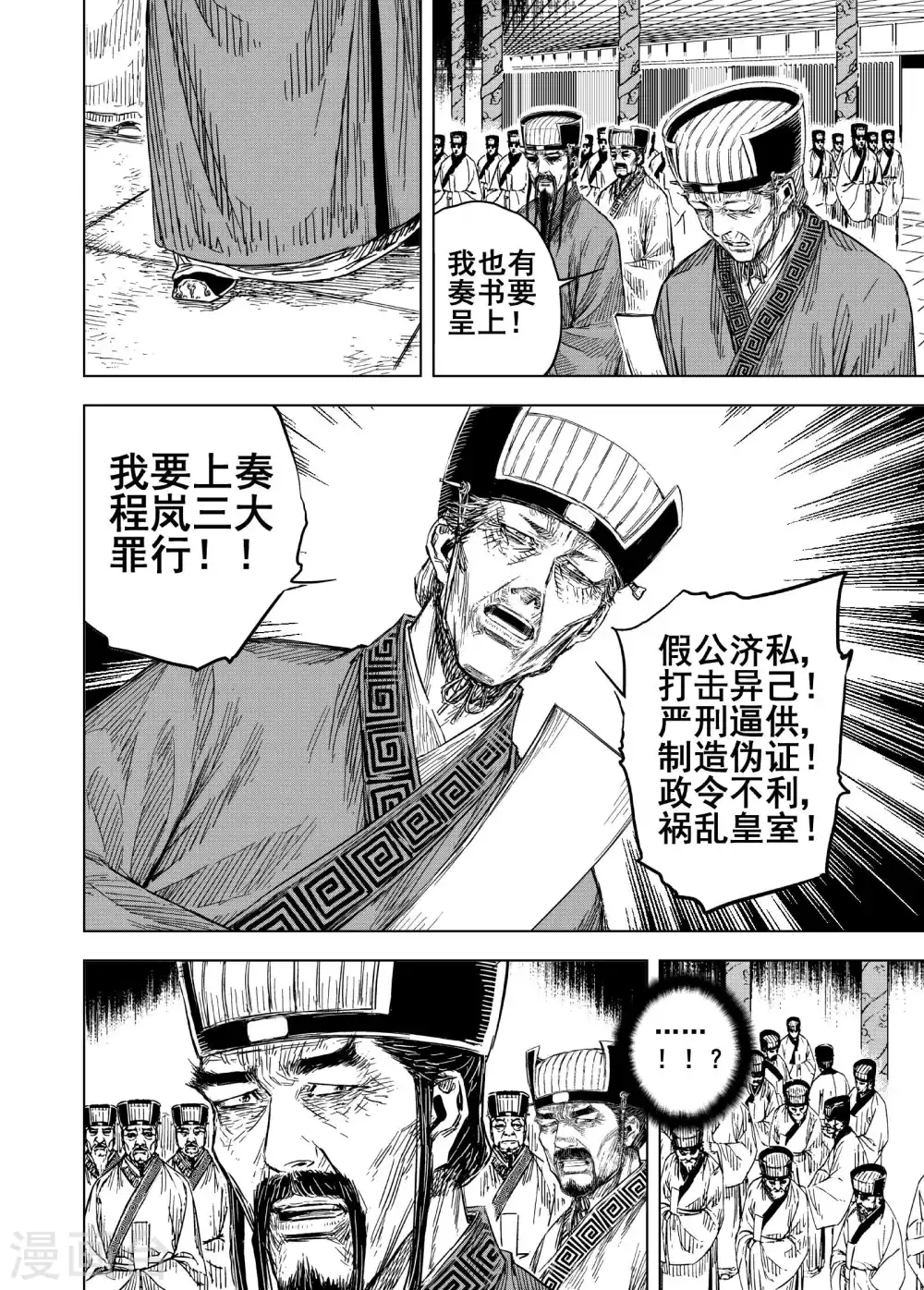 鍾馗傳 - 第191話 左右相爭2 - 3