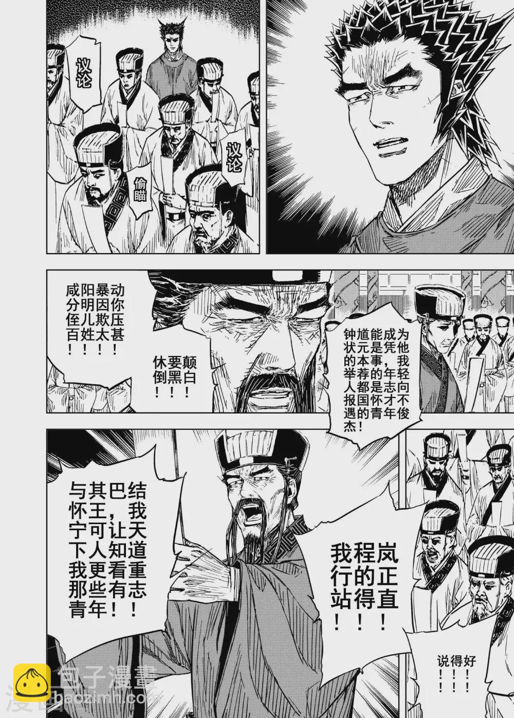 钟馗传 - 第191话 左右相争2 - 2