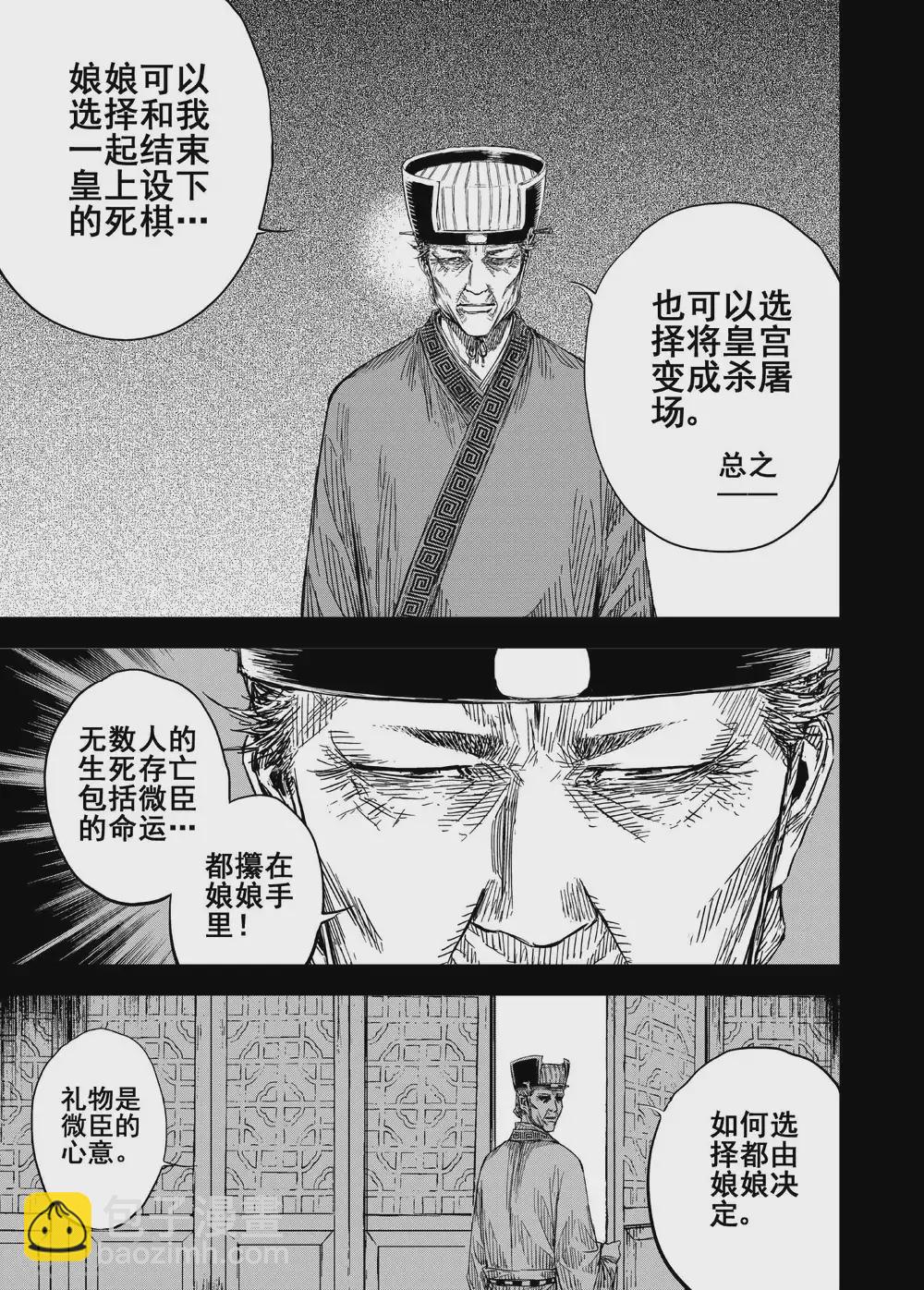 鍾馗傳 - 第193話 左右相爭4 - 1