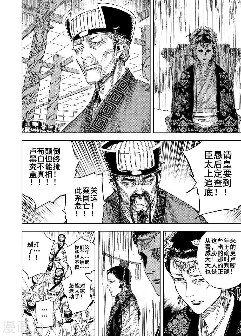 鍾馗傳 - 第193話 左右相爭4 - 2