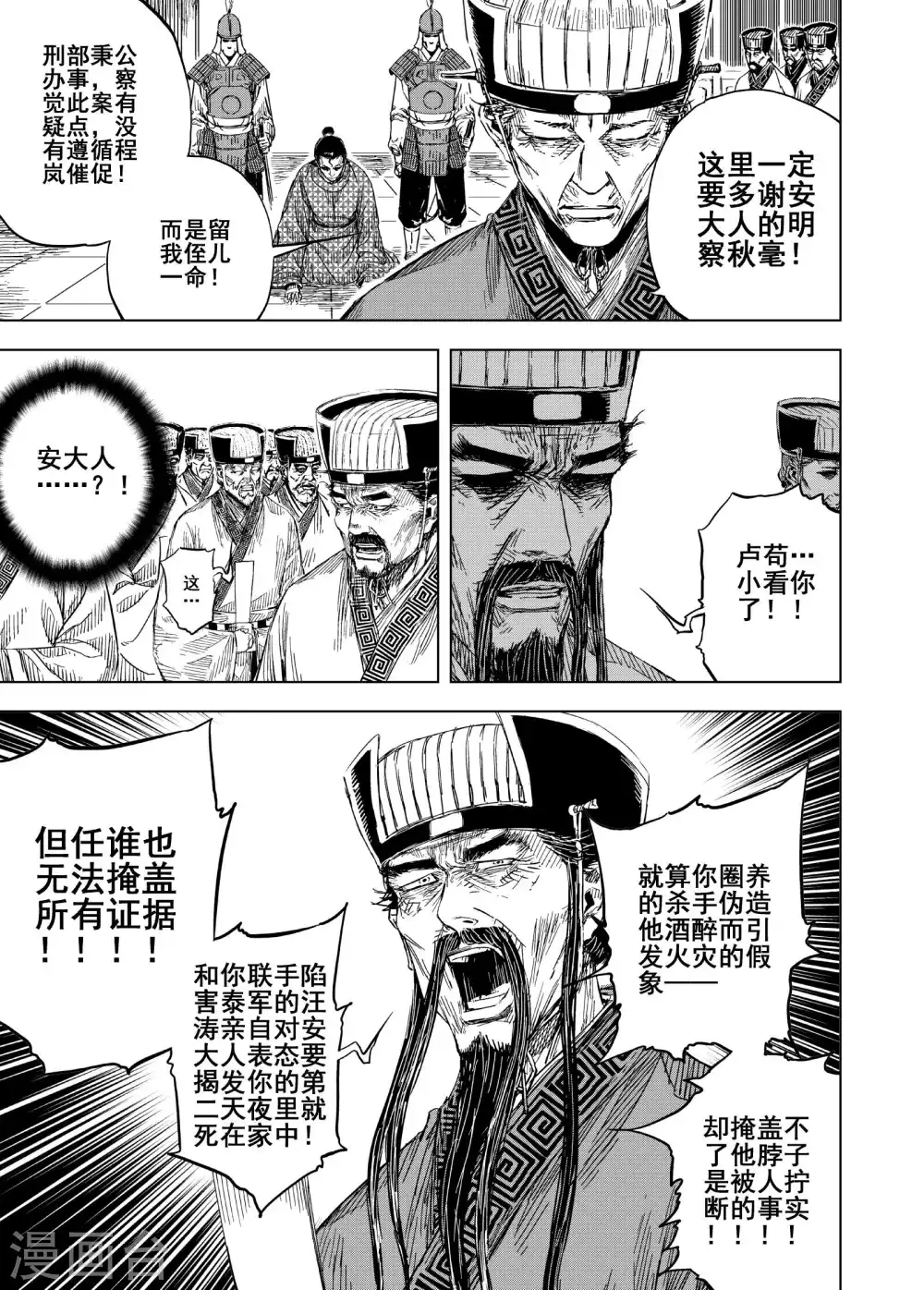 鍾馗傳 - 第193話 左右相爭4 - 2