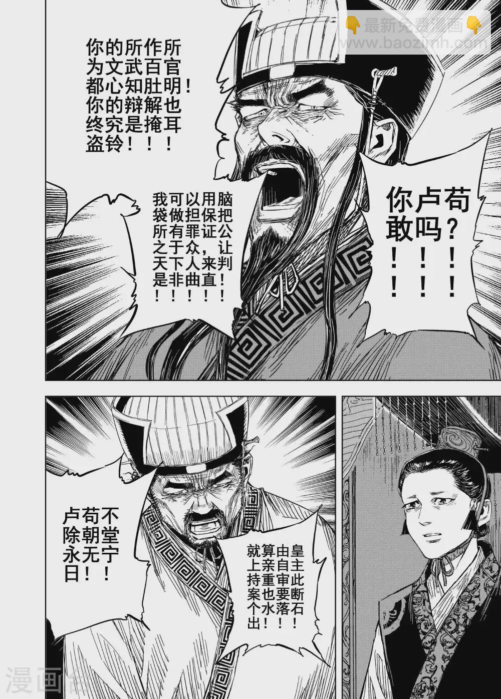 鍾馗傳 - 第193話 左右相爭4 - 3