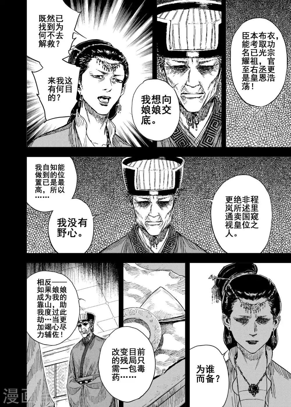 鍾馗傳 - 第193話 左右相爭4 - 1