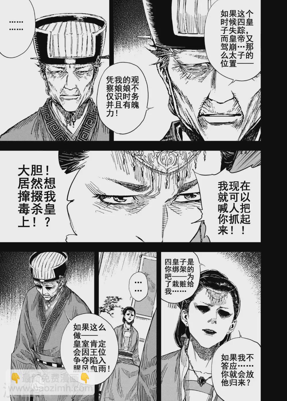 鍾馗傳 - 第193話 左右相爭4 - 2