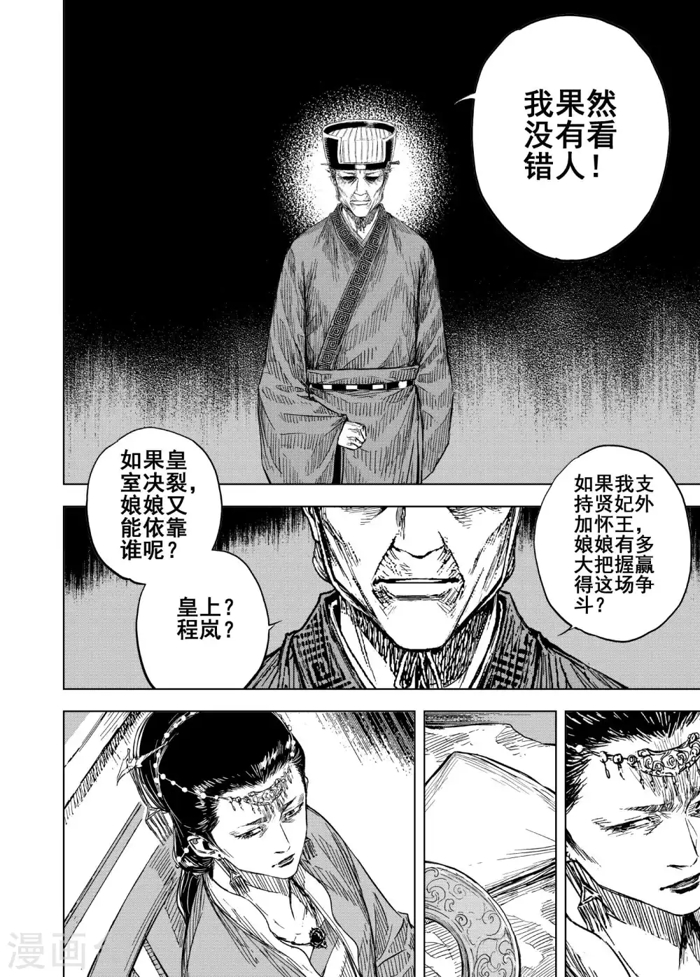 鍾馗傳 - 第193話 左右相爭4 - 3