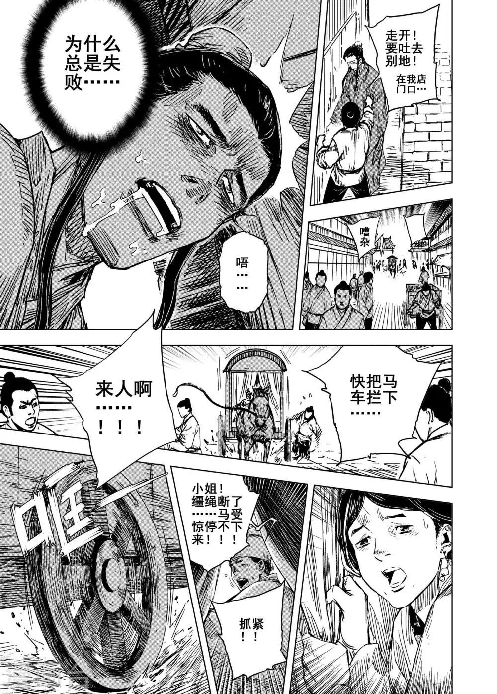 鍾馗傳 - 第197話 程嵐1 - 3