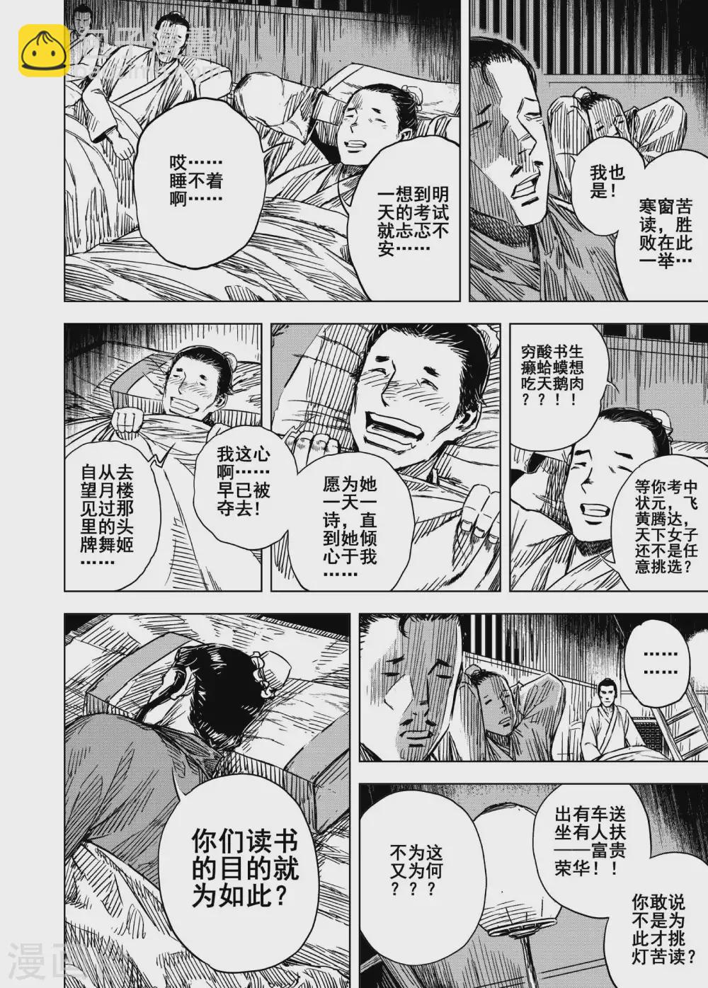 鍾馗傳 - 第197話 程嵐1 - 4