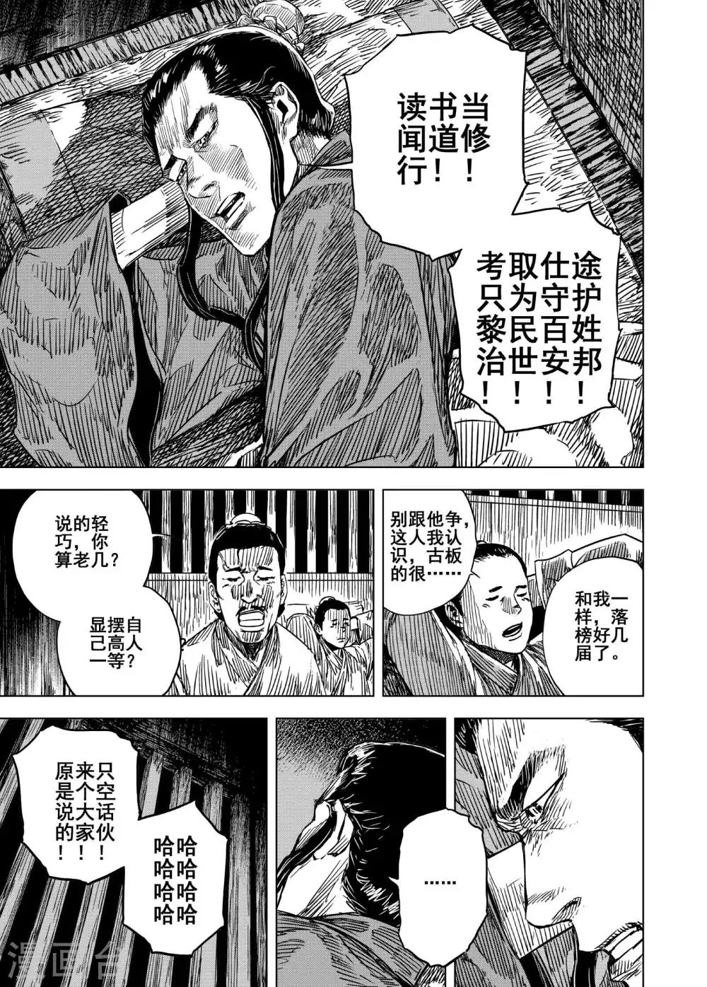 鍾馗傳 - 第197話 程嵐1 - 1