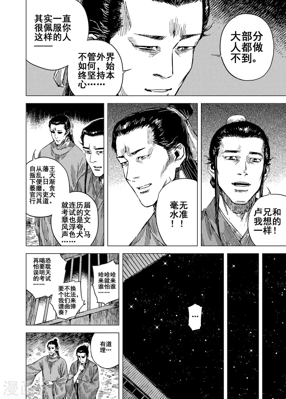 钟馗传 - 第197话 程岚1 - 4