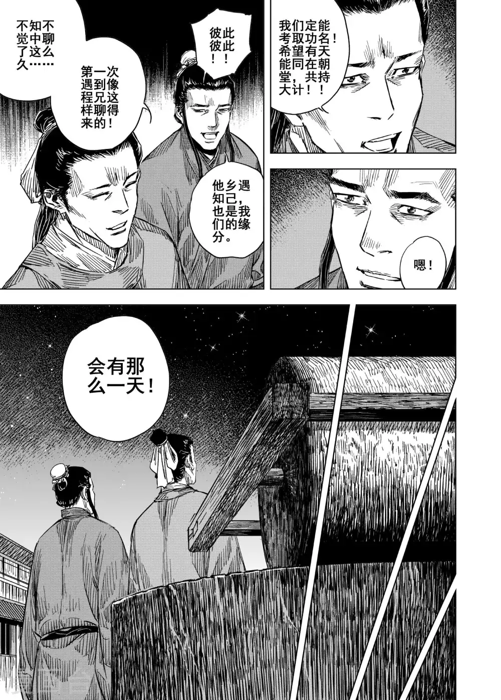 钟馗传 - 第197话 程岚1 - 1