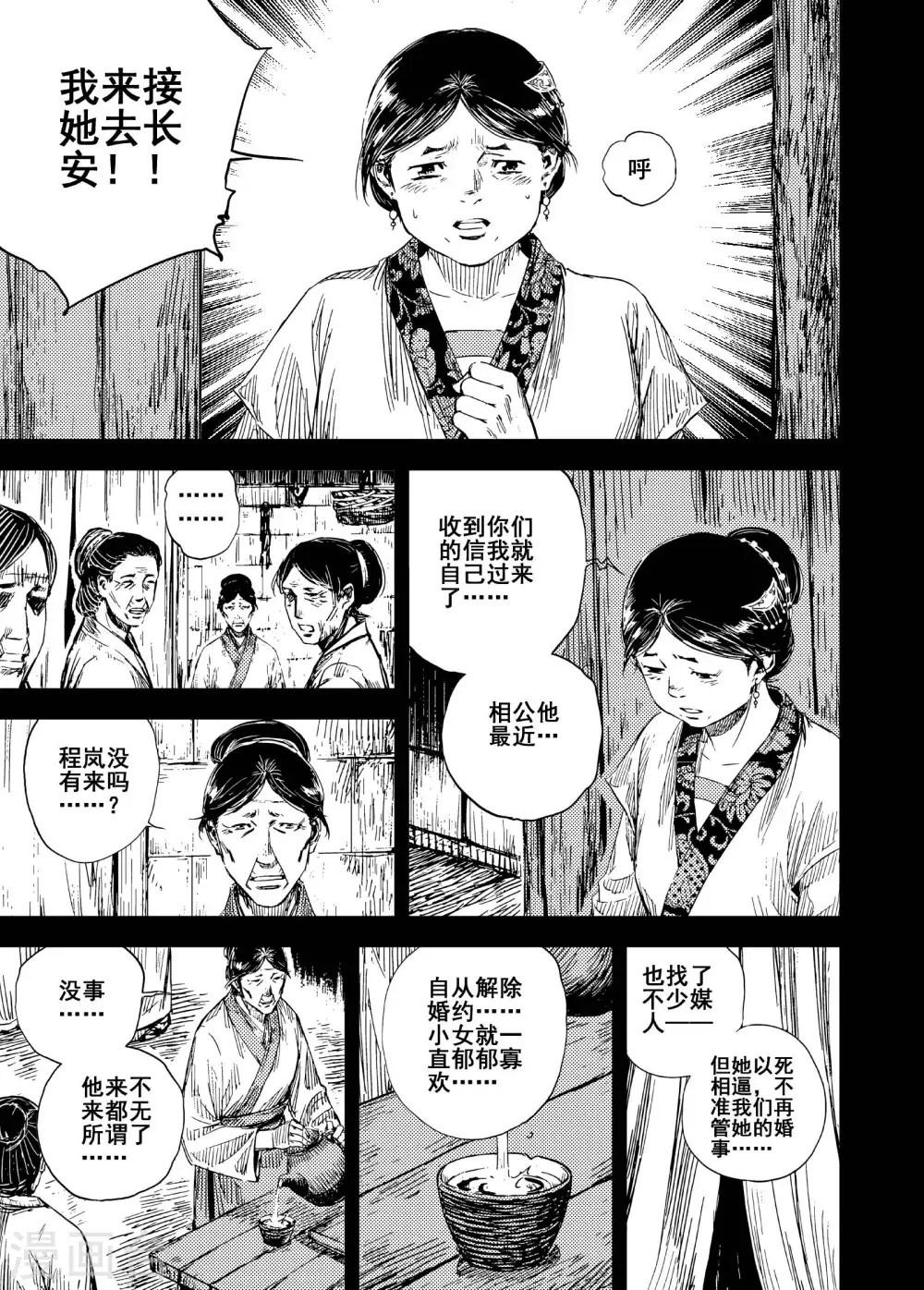 鍾馗傳 - 第199話 程嵐3 - 5