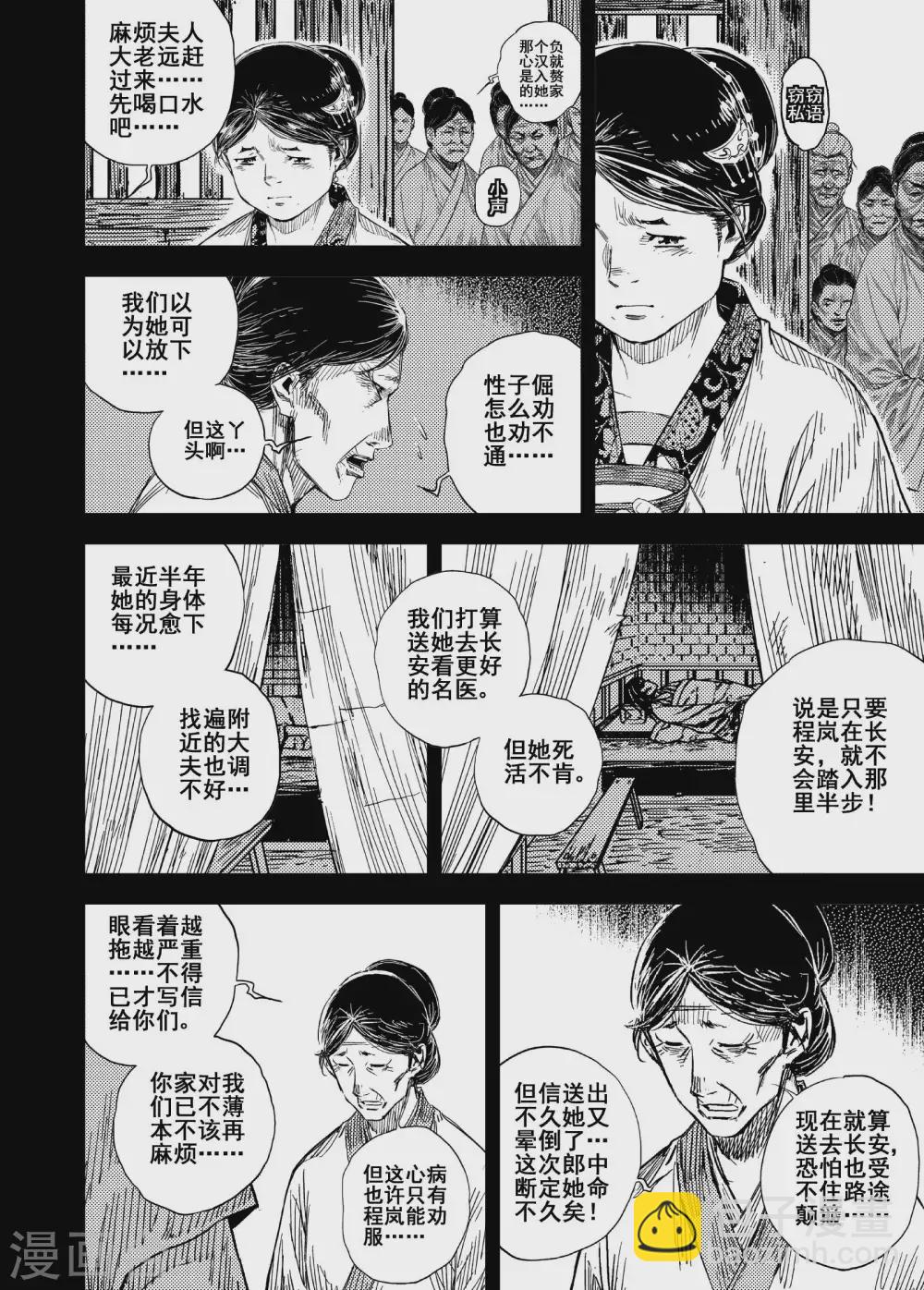 鍾馗傳 - 第199話 程嵐3 - 1