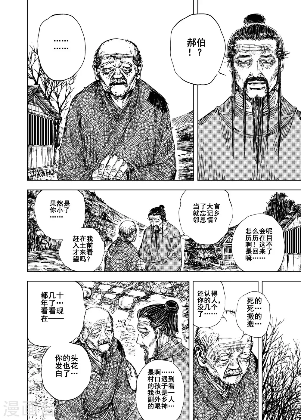 鍾馗傳 - 第199話 程嵐3 - 5