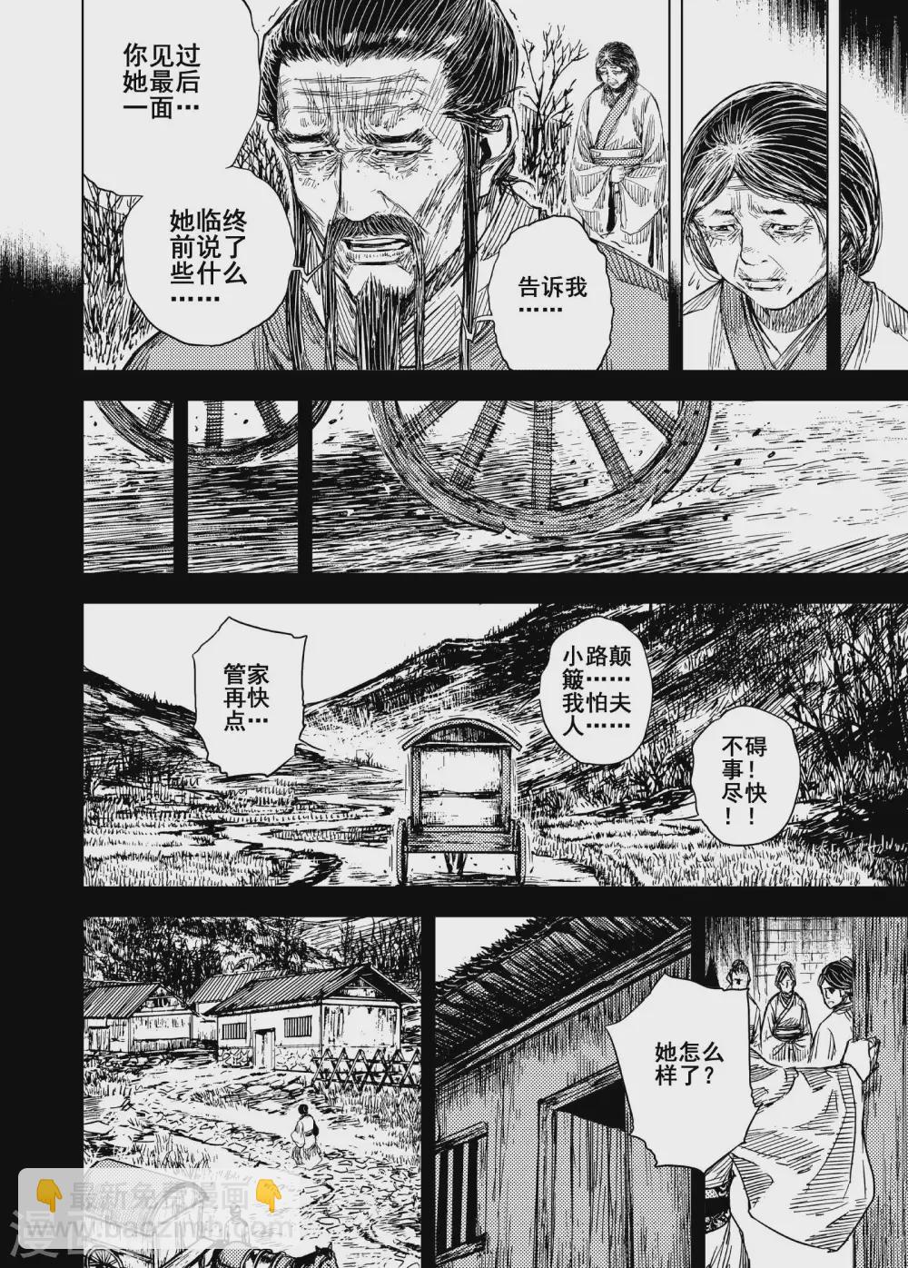 鍾馗傳 - 第199話 程嵐3 - 4