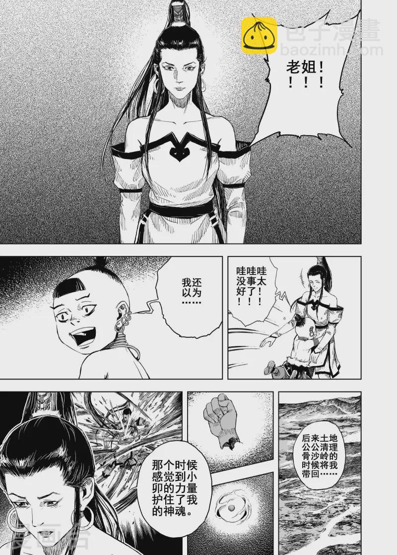 203 归墟2-第203话